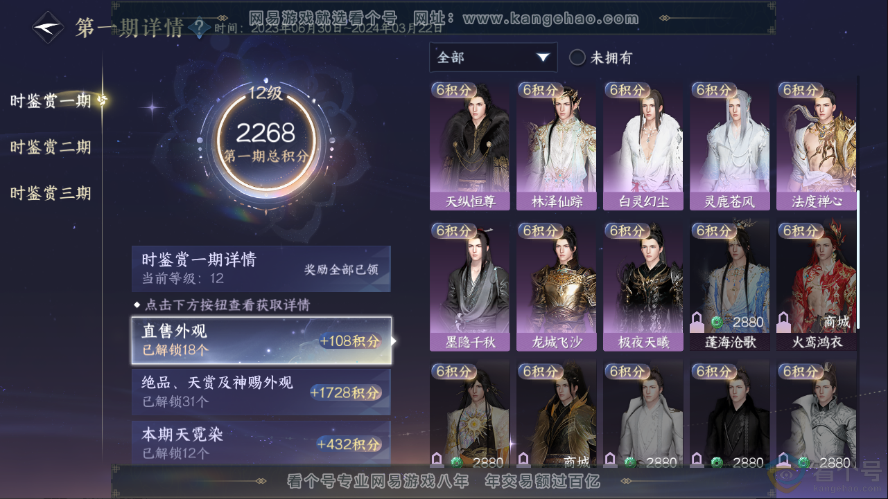 NSH313253逆水寒手游账号详情图27