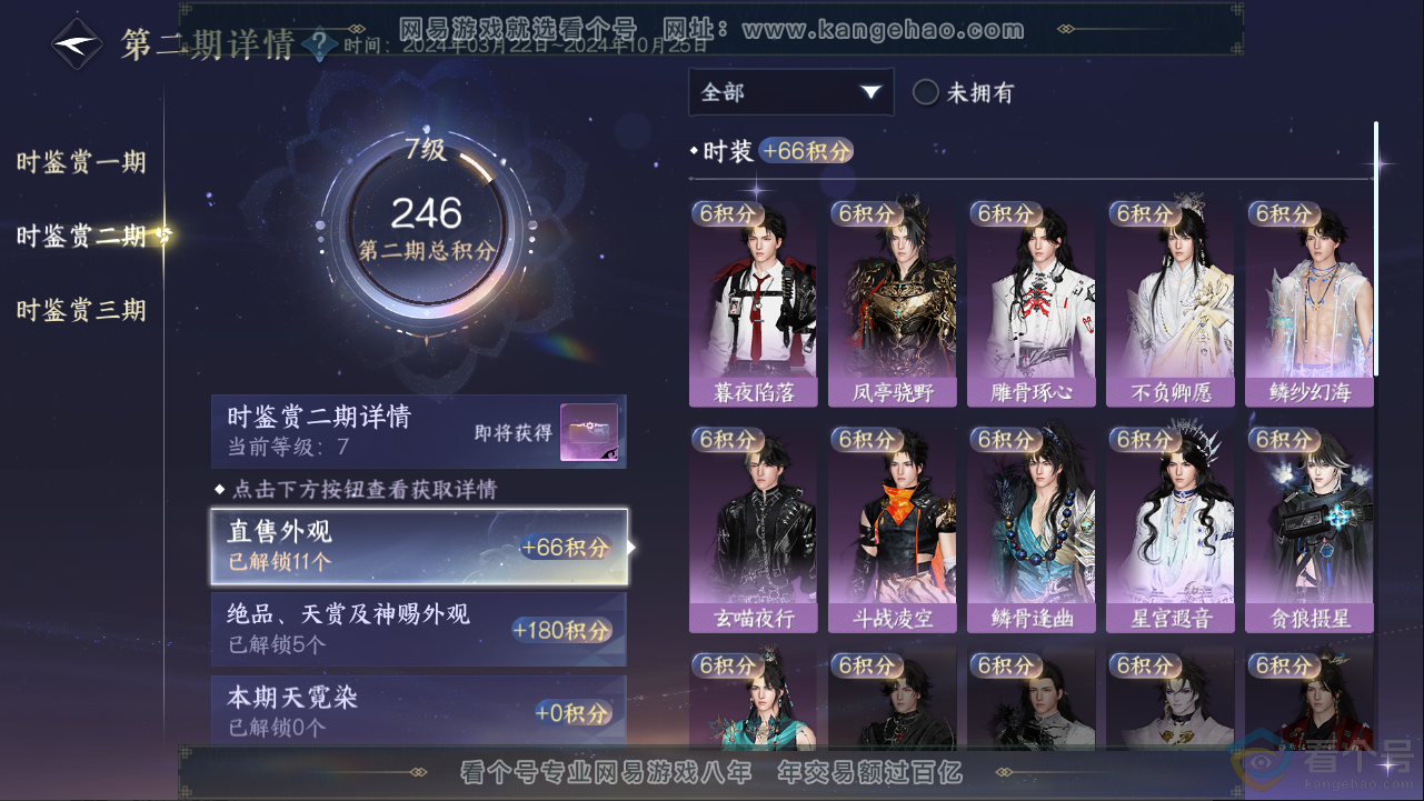 NSH313253逆水寒手游账号详情图28