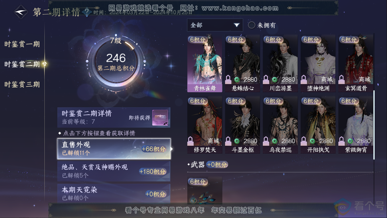 NSH313253逆水寒手游账号详情图29