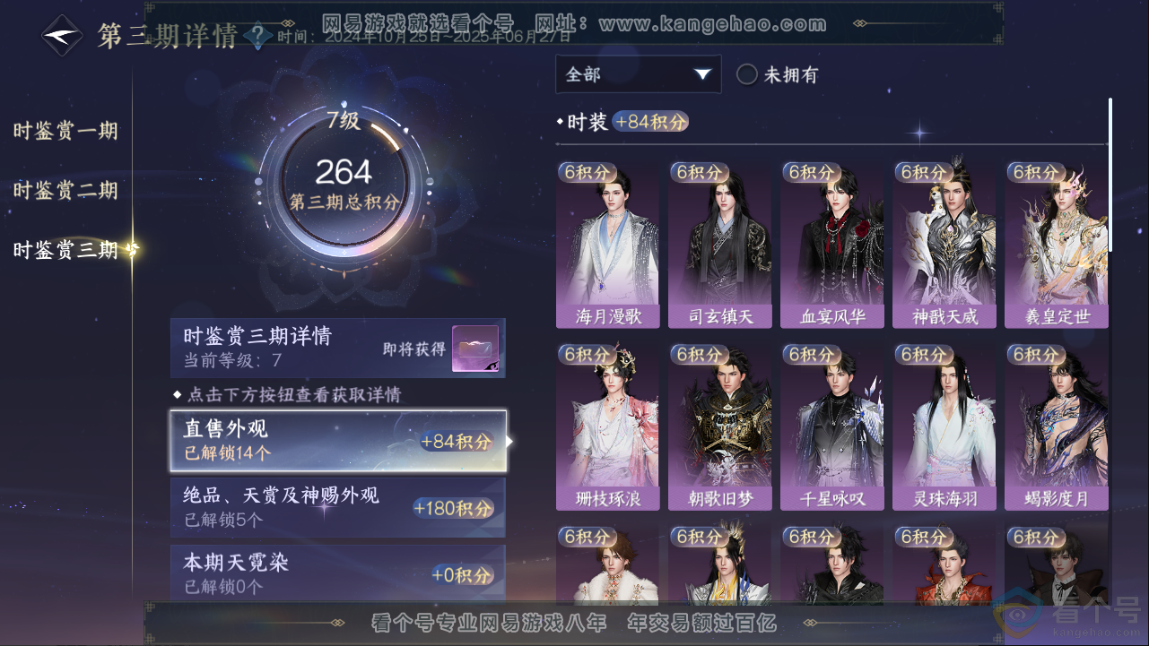 NSH313253逆水寒手游账号详情图30