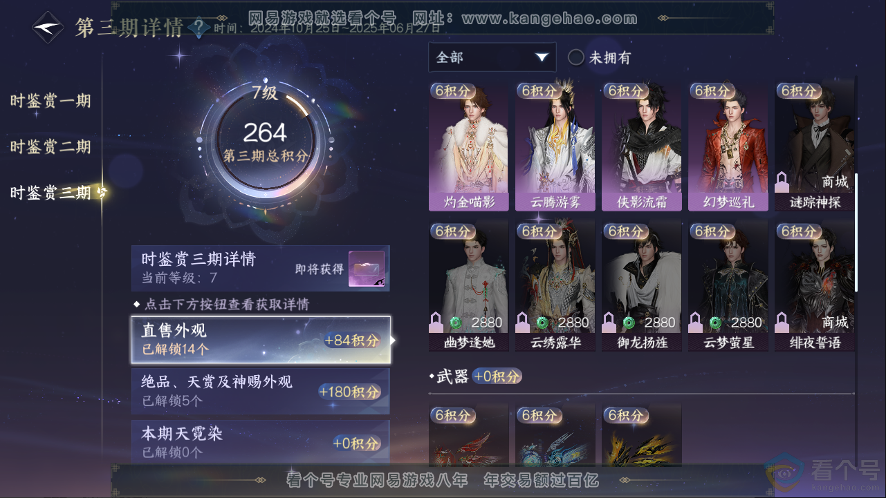 NSH313253逆水寒手游账号详情图31