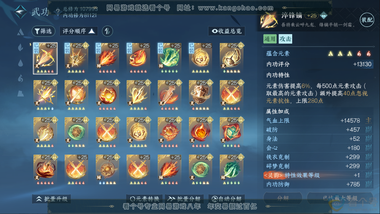 NSH313253逆水寒手游账号详情图34