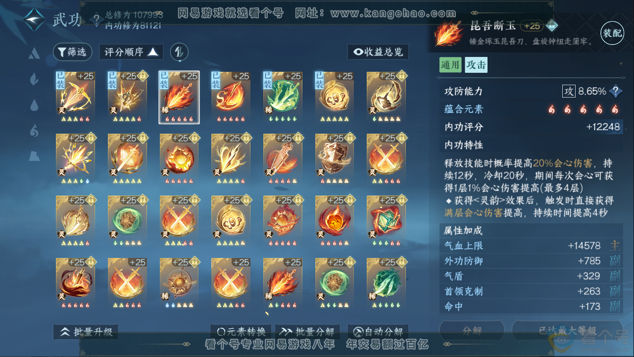 NSH313253逆水寒手游账号详情图36