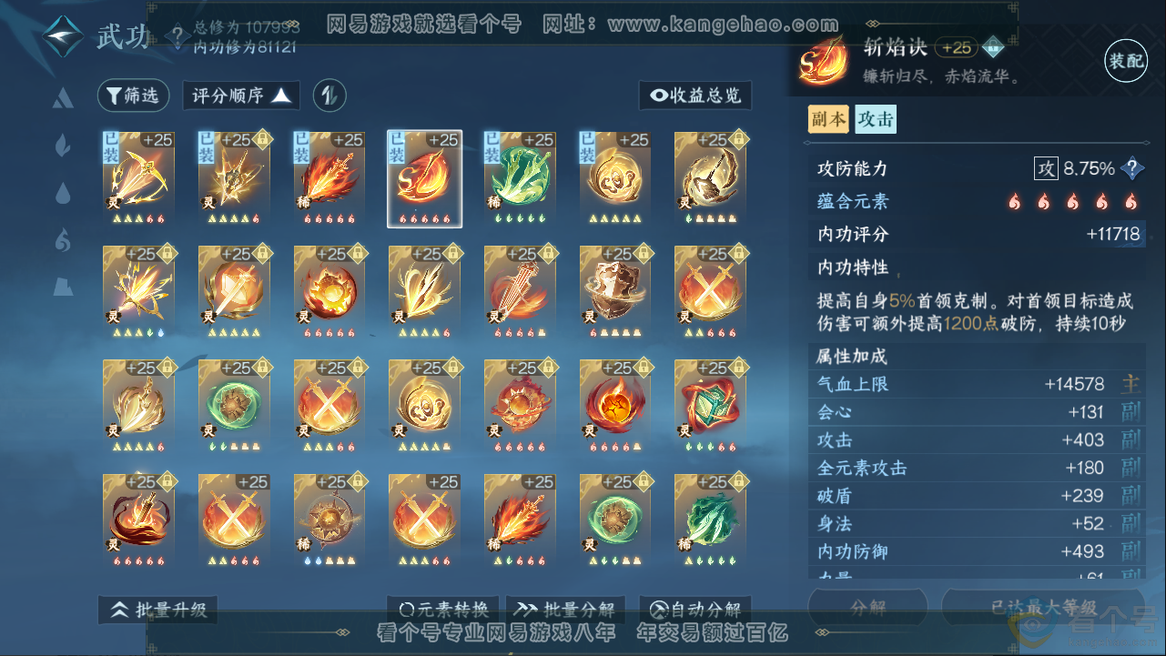 NSH313253逆水寒手游账号详情图37