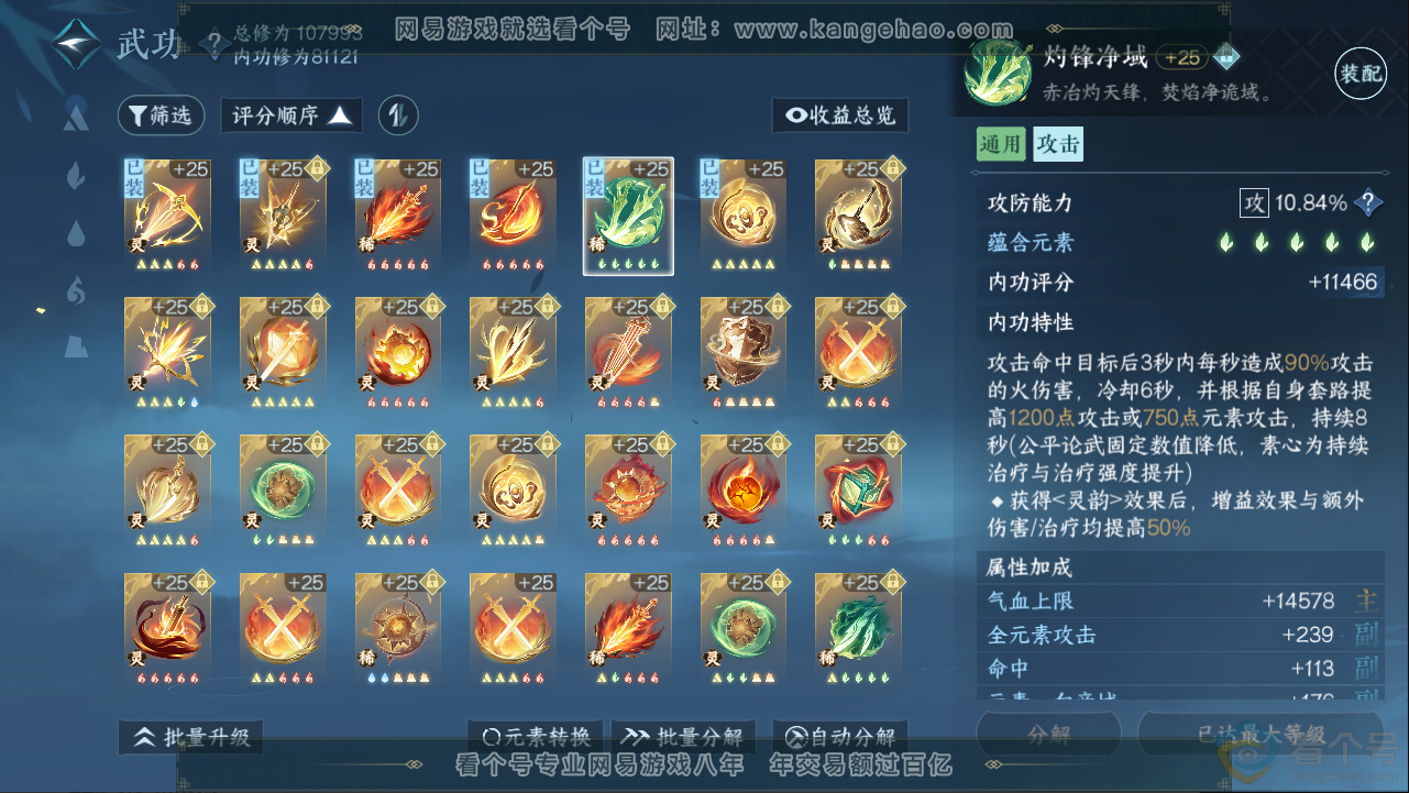 NSH313253逆水寒手游账号详情图38