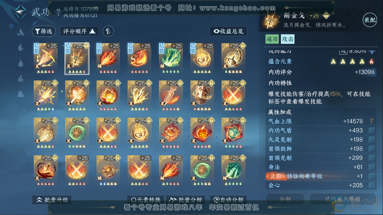 NSH313253逆水寒手游账号详情图35