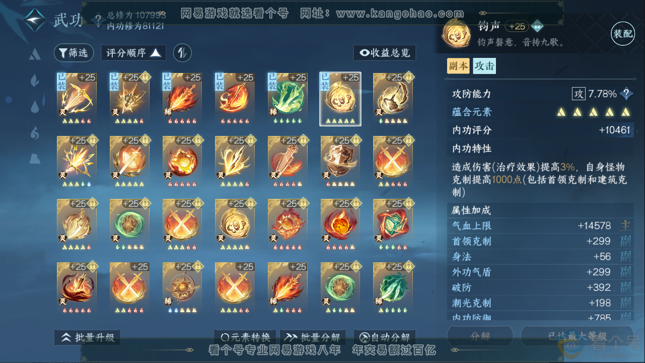 NSH313253逆水寒手游账号详情图39