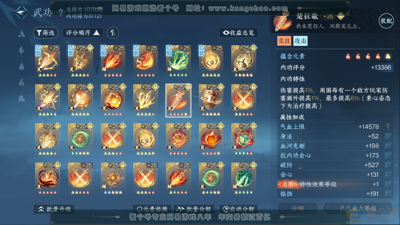 NSH313253逆水寒手游账号详情图45