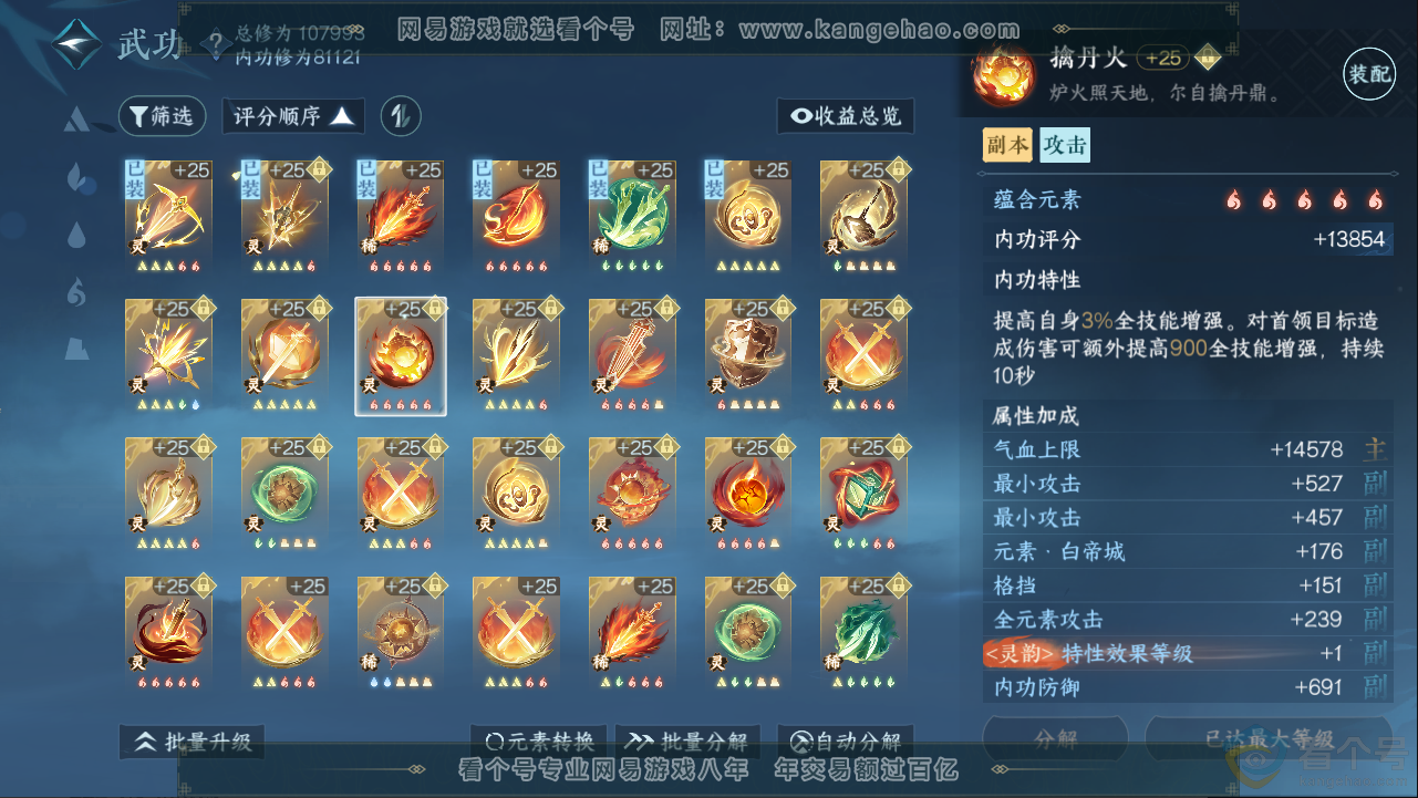 NSH313253逆水寒手游账号详情图43