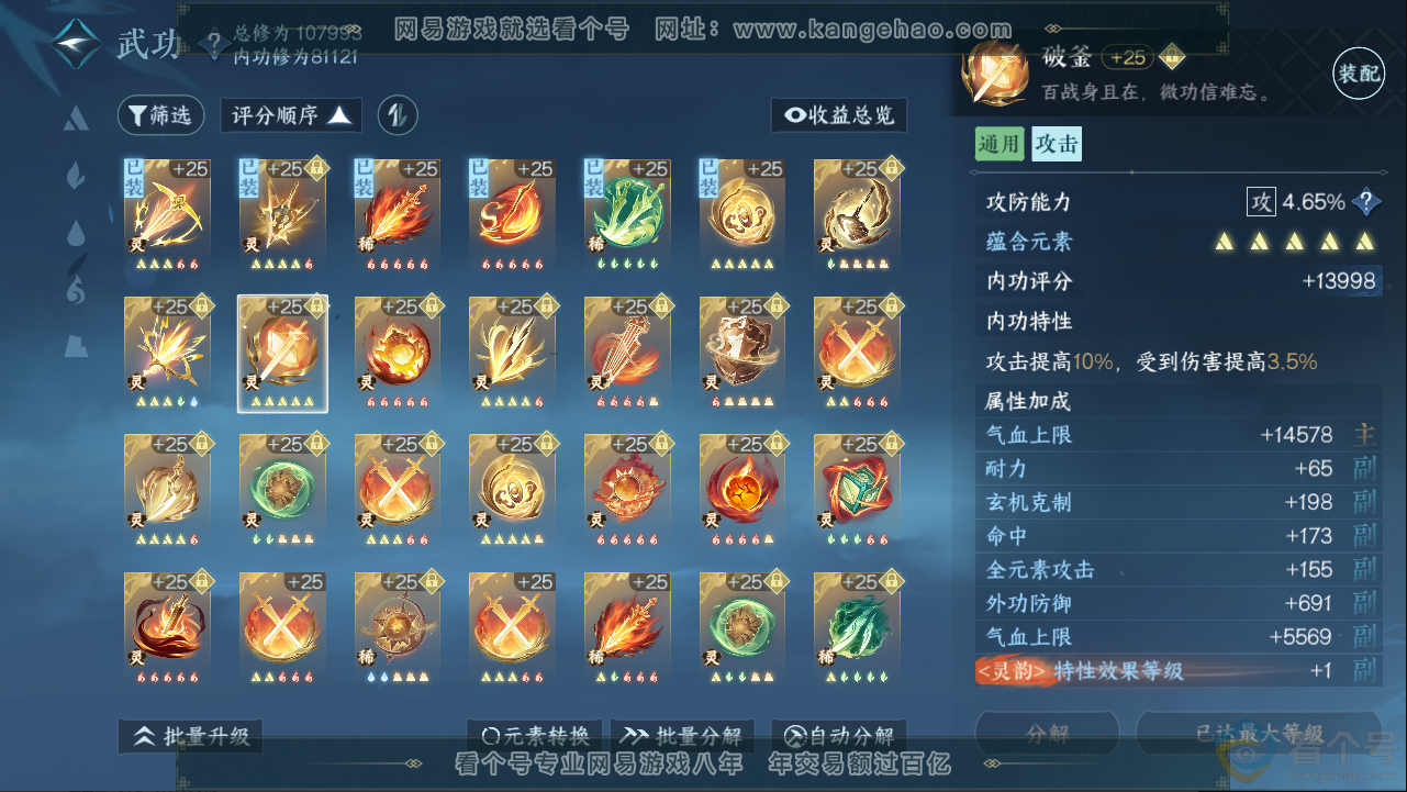 NSH313253逆水寒手游账号详情图42