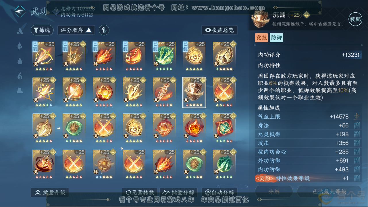 NSH313253逆水寒手游账号详情图46