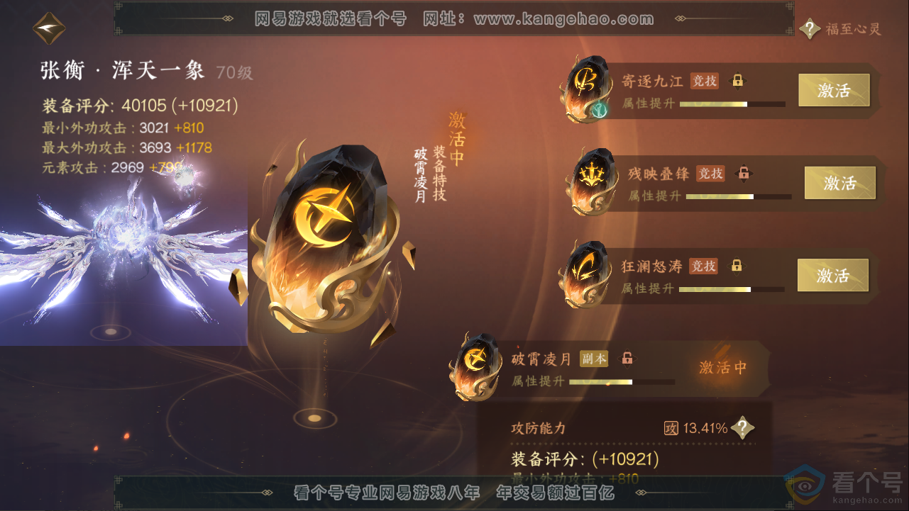 NSH313253逆水寒手游账号详情图48