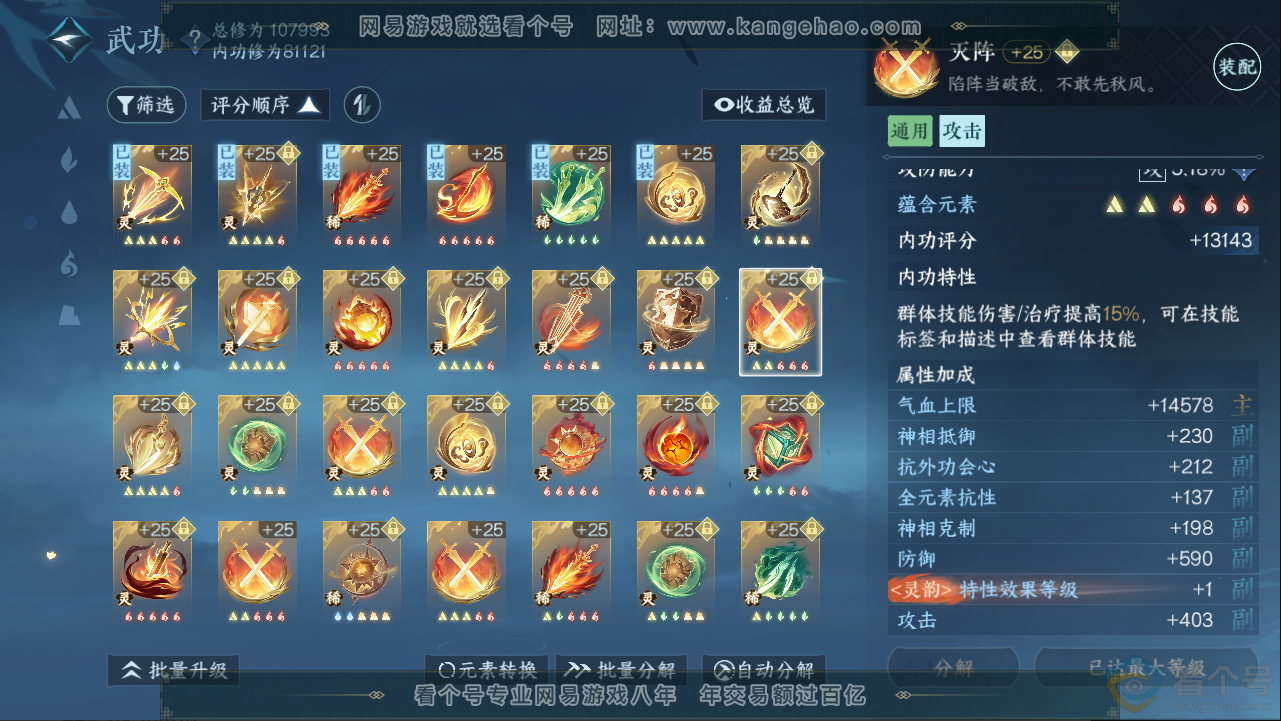 NSH313253逆水寒手游账号详情图47