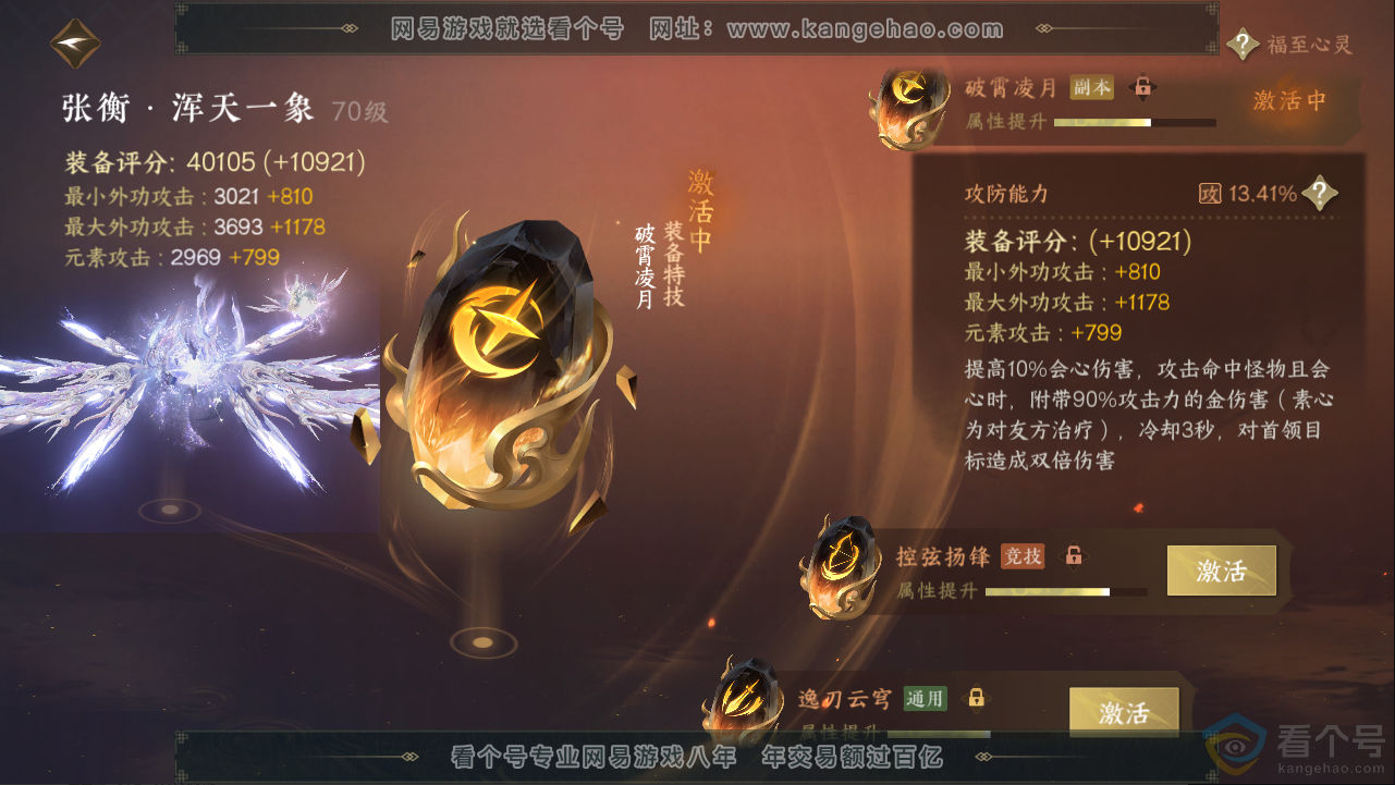 NSH313253逆水寒手游账号详情图49