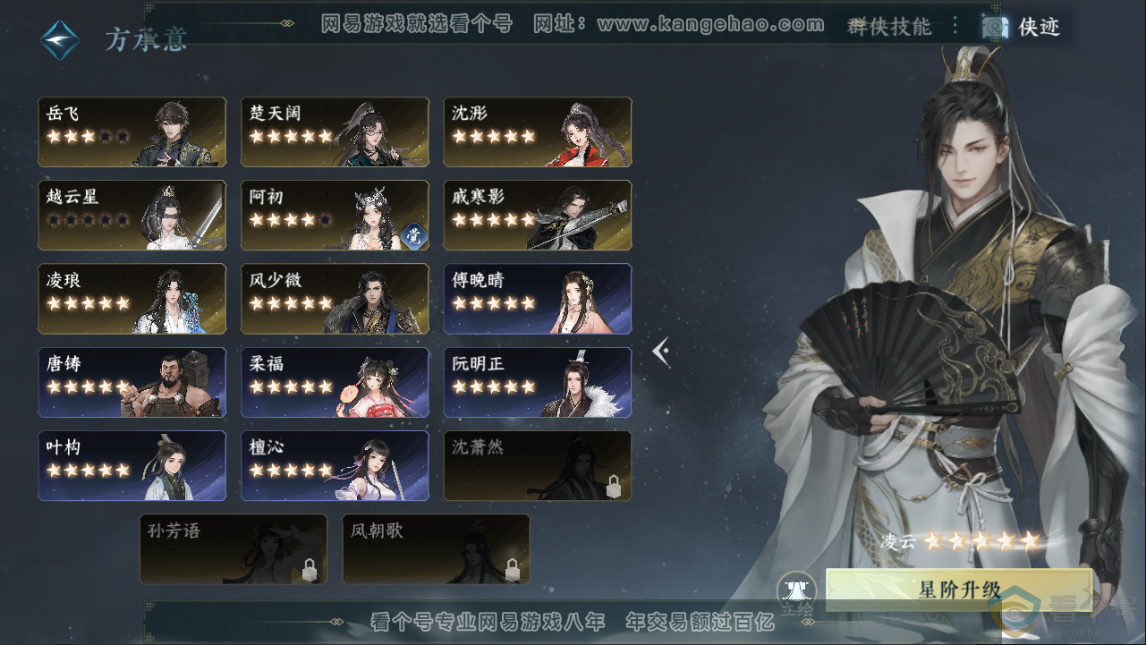 NSH313253逆水寒手游账号详情图52