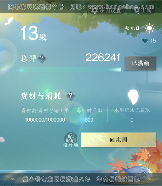 NSH313253逆水寒手游账号详情图53