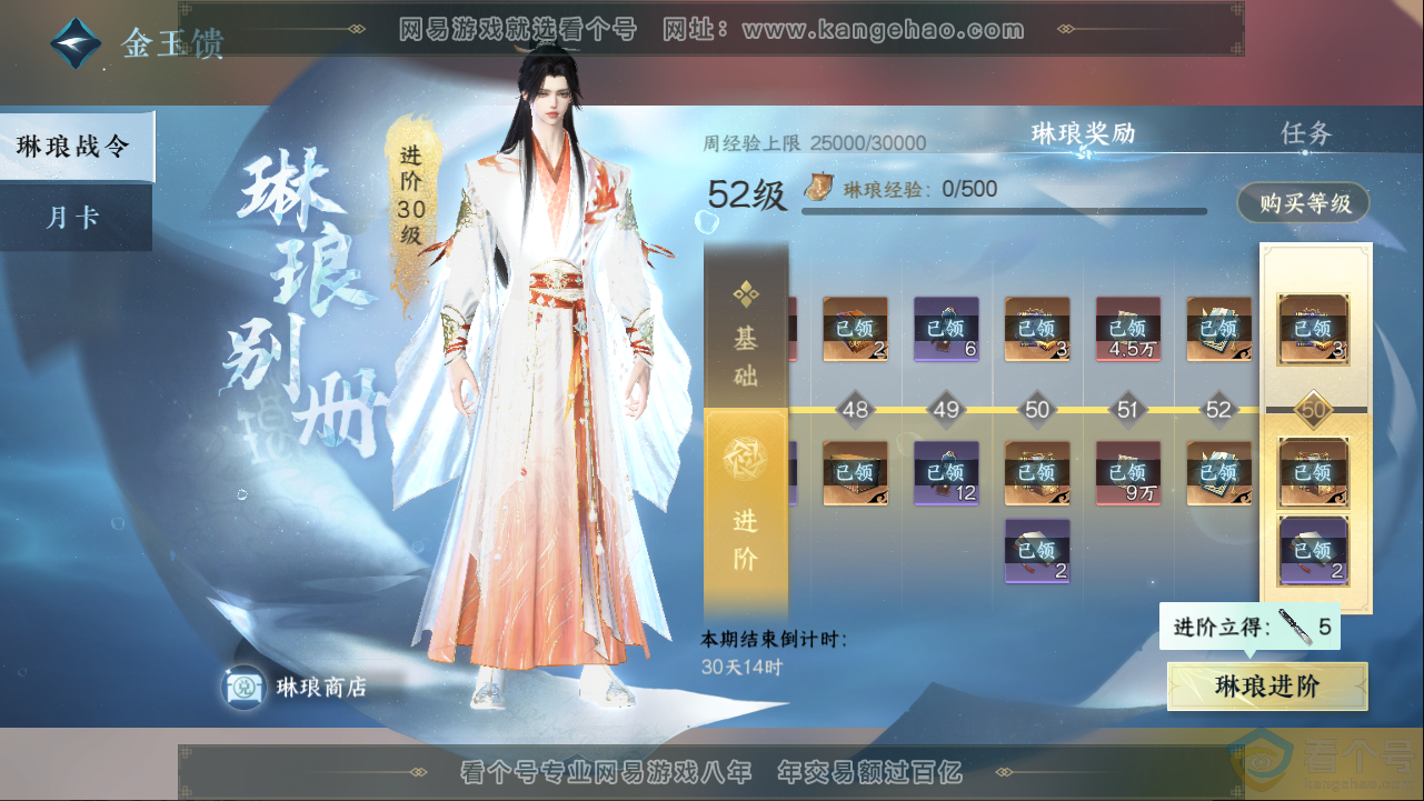 NSH313253逆水寒手游账号详情图54