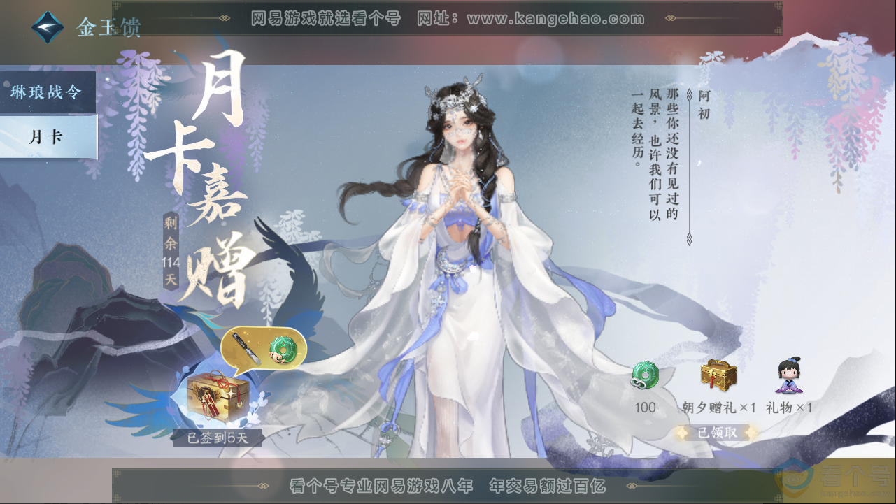 NSH313253逆水寒手游账号详情图55