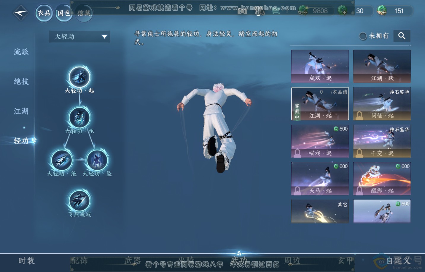 NSH313256逆水寒手游账号详情图15 NSH313256逆水寒手游账号详情图15