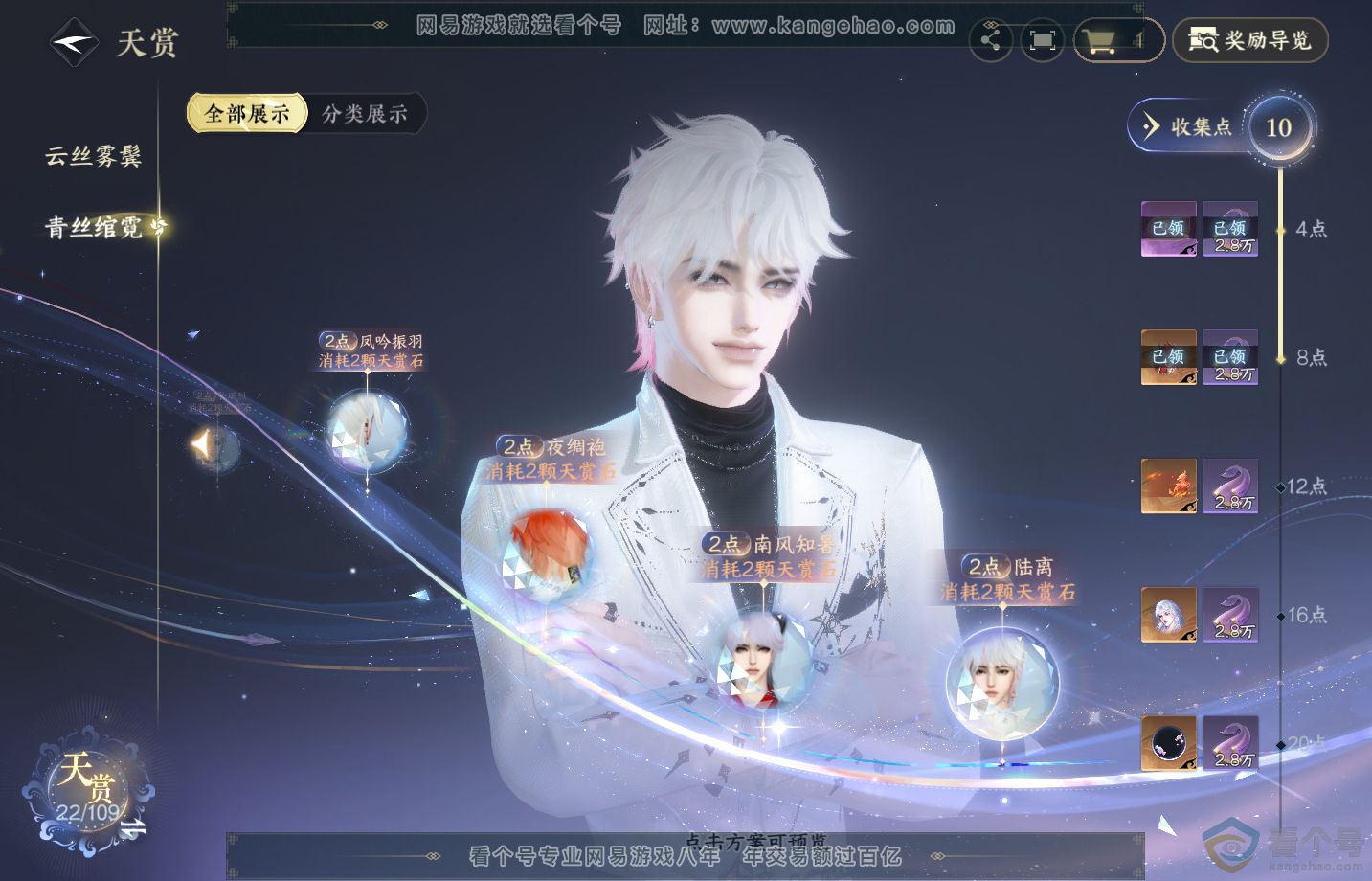 NSH313256逆水寒手游账号详情图12 NSH313256逆水寒手游账号详情图12