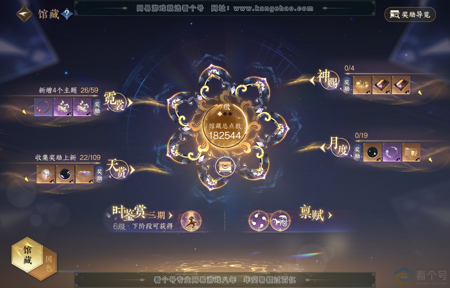 NSH313256逆水寒手游账号详情图17 NSH313256逆水寒手游账号详情图17