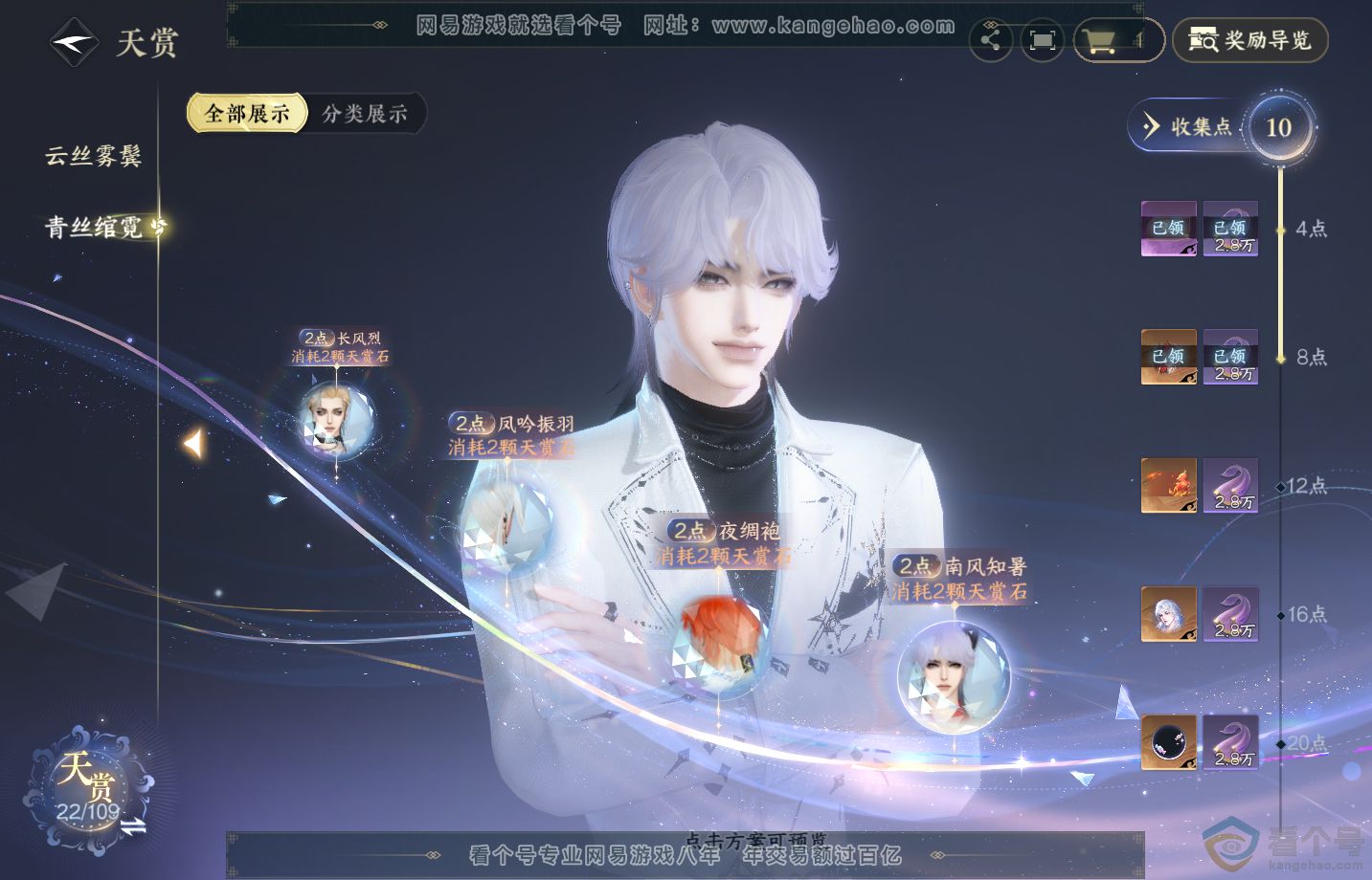 NSH313256逆水寒手游账号详情图11 NSH313256逆水寒手游账号详情图11
