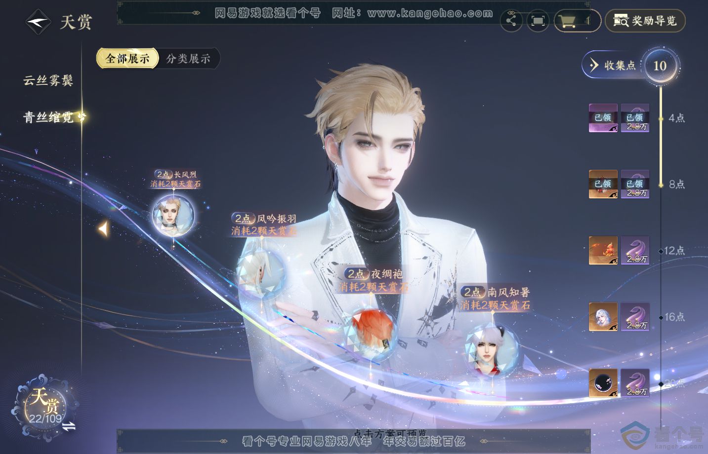 NSH313256逆水寒手游账号详情图8 NSH313256逆水寒手游账号详情图8
