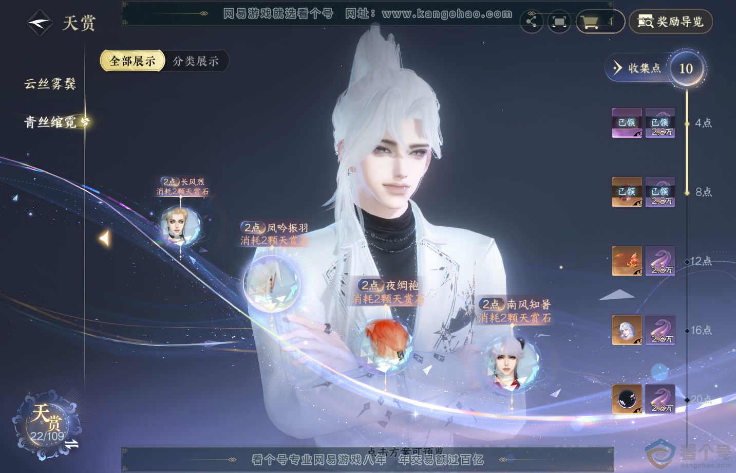 NSH313256逆水寒手游账号详情图9 NSH313256逆水寒手游账号详情图9