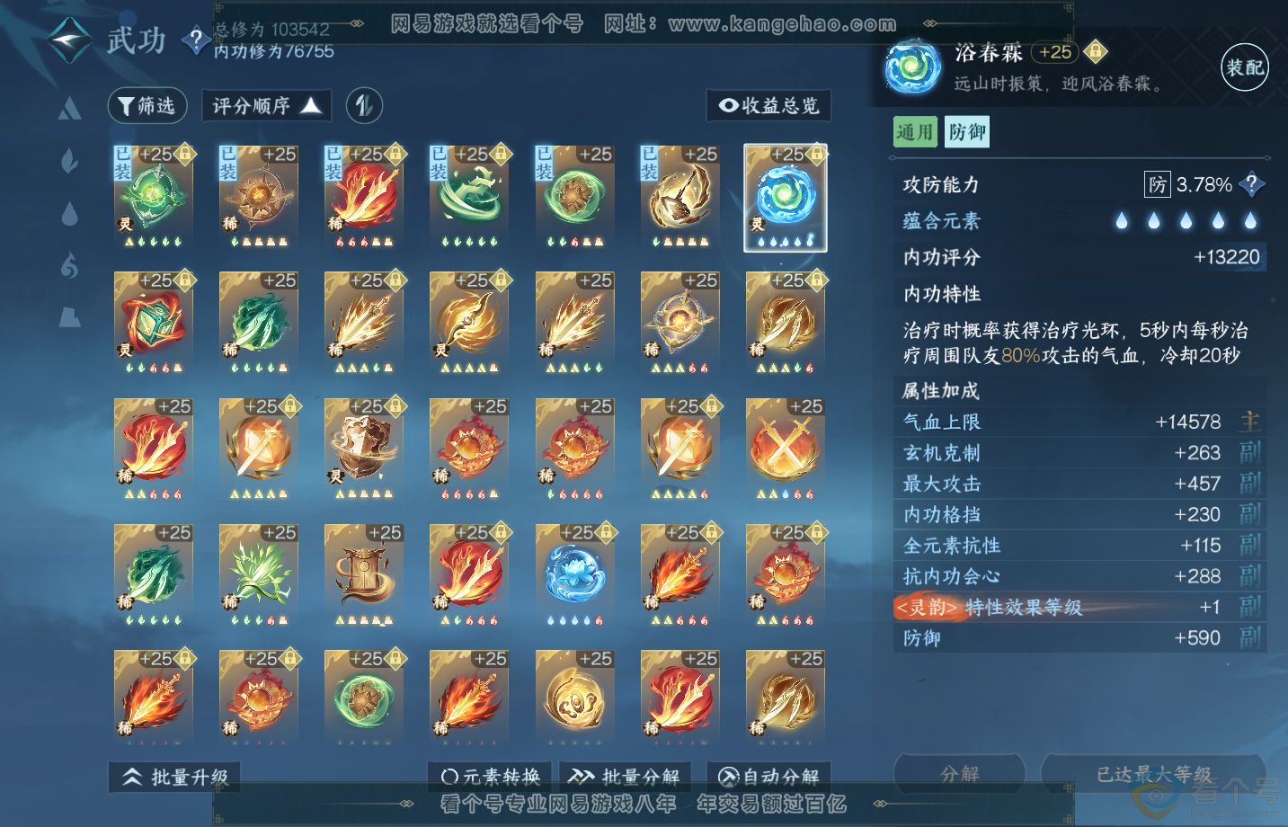 NSH313256逆水寒手游账号详情图27 NSH313256逆水寒手游账号详情图27
