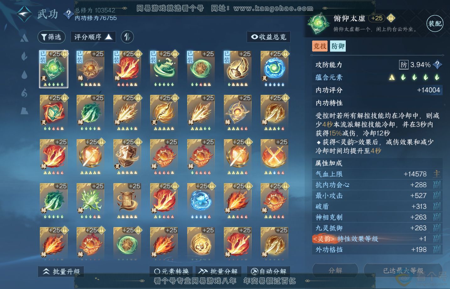 NSH313256逆水寒手游账号详情图25 NSH313256逆水寒手游账号详情图25