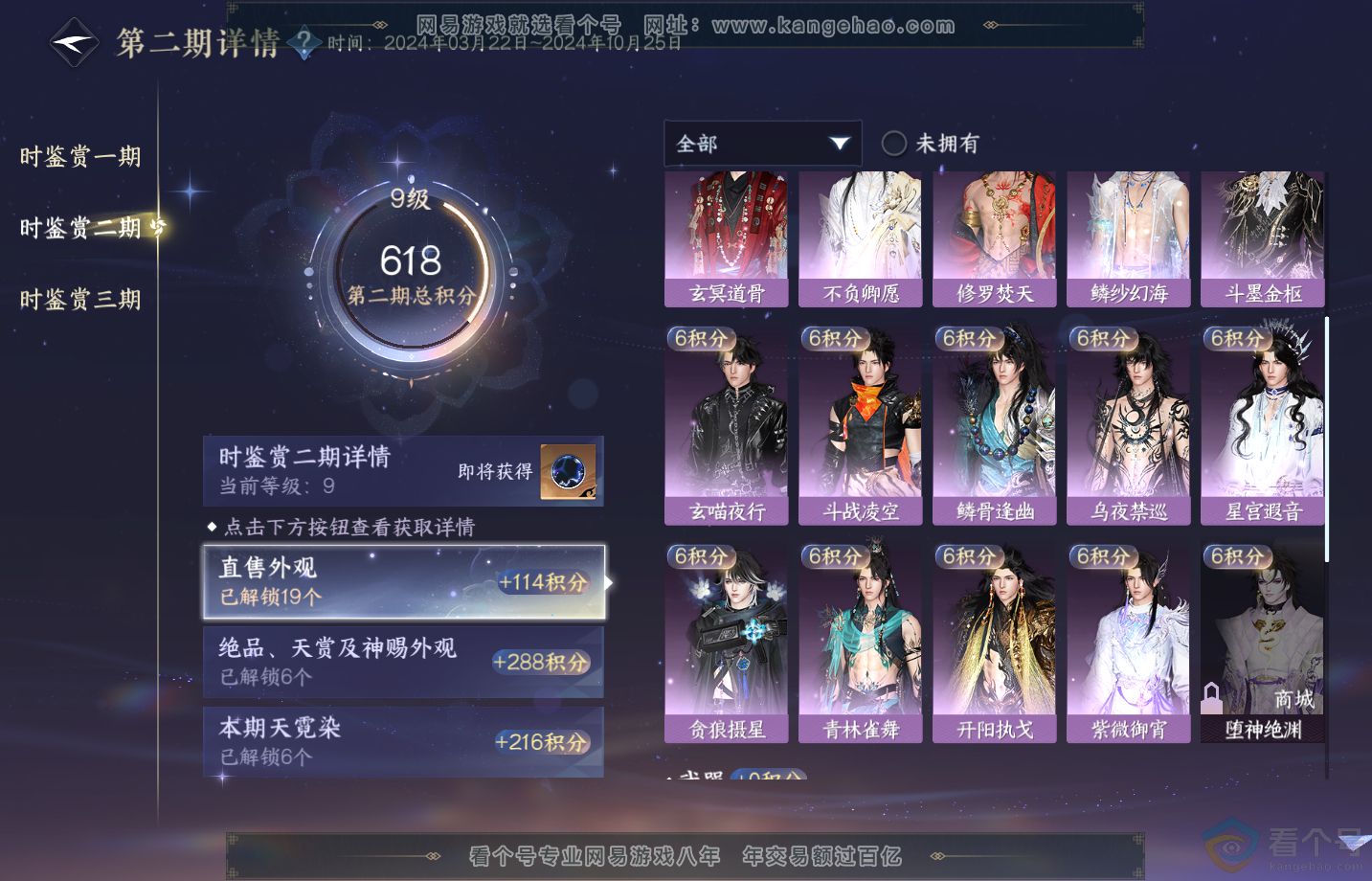 NSH313256逆水寒手游账号详情图21 NSH313256逆水寒手游账号详情图21