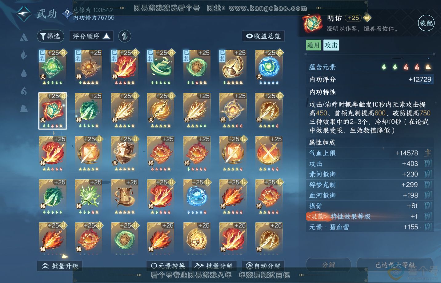 NSH313256逆水寒手游账号详情图28 NSH313256逆水寒手游账号详情图28