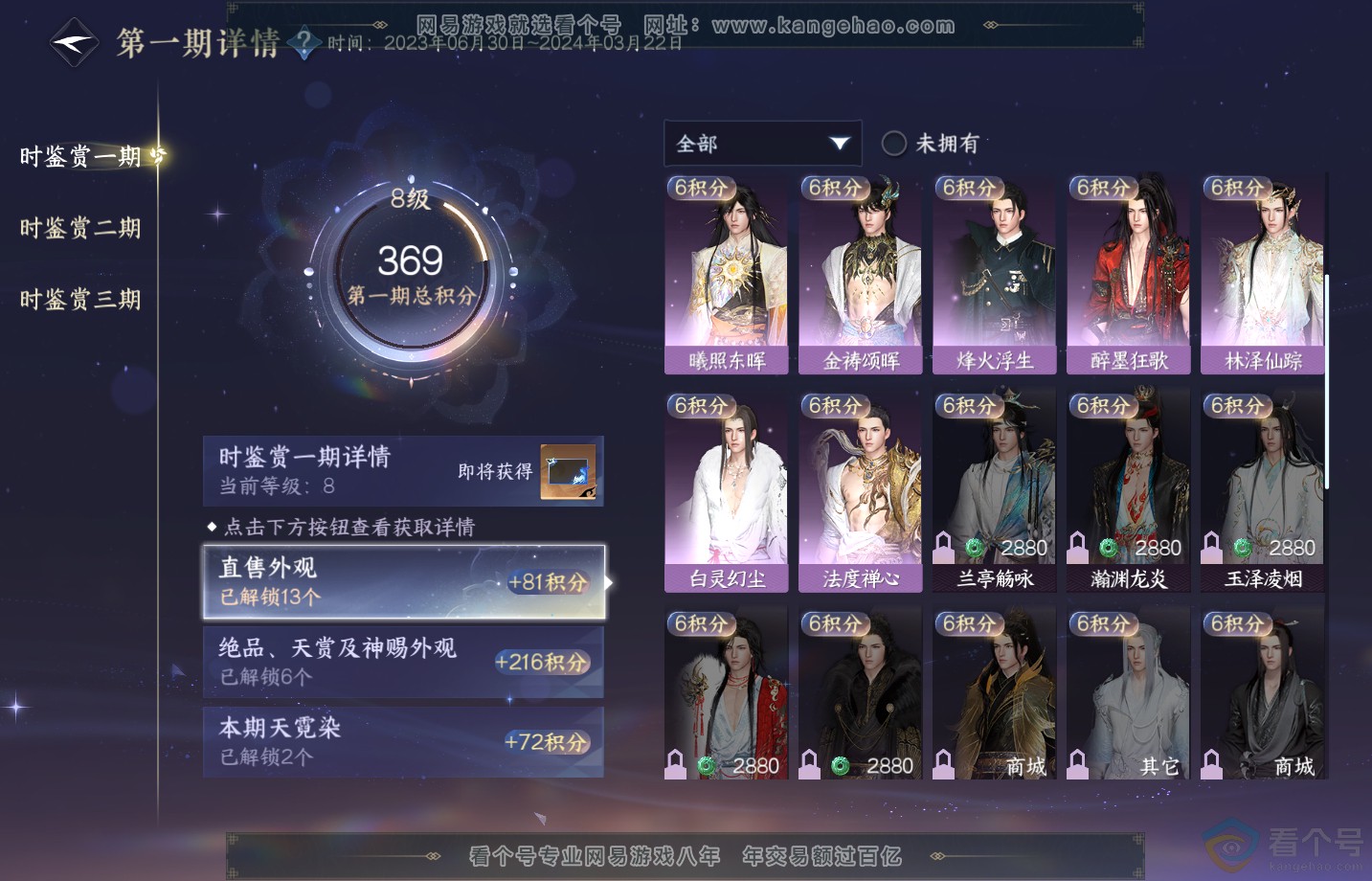 NSH313256逆水寒手游账号详情图19 NSH313256逆水寒手游账号详情图19
