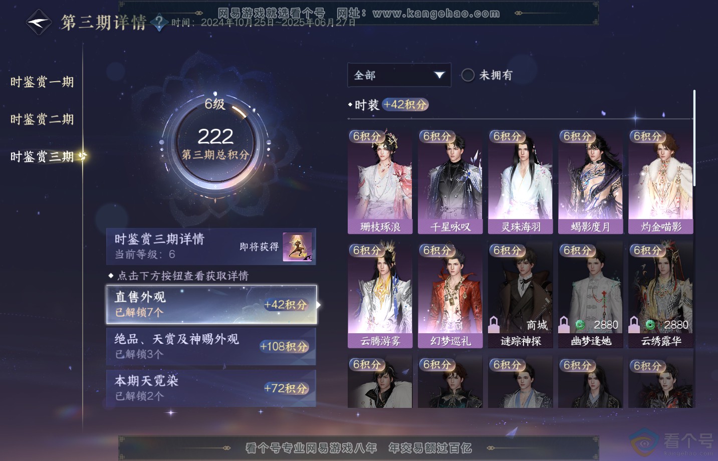 NSH313256逆水寒手游账号详情图22 NSH313256逆水寒手游账号详情图22