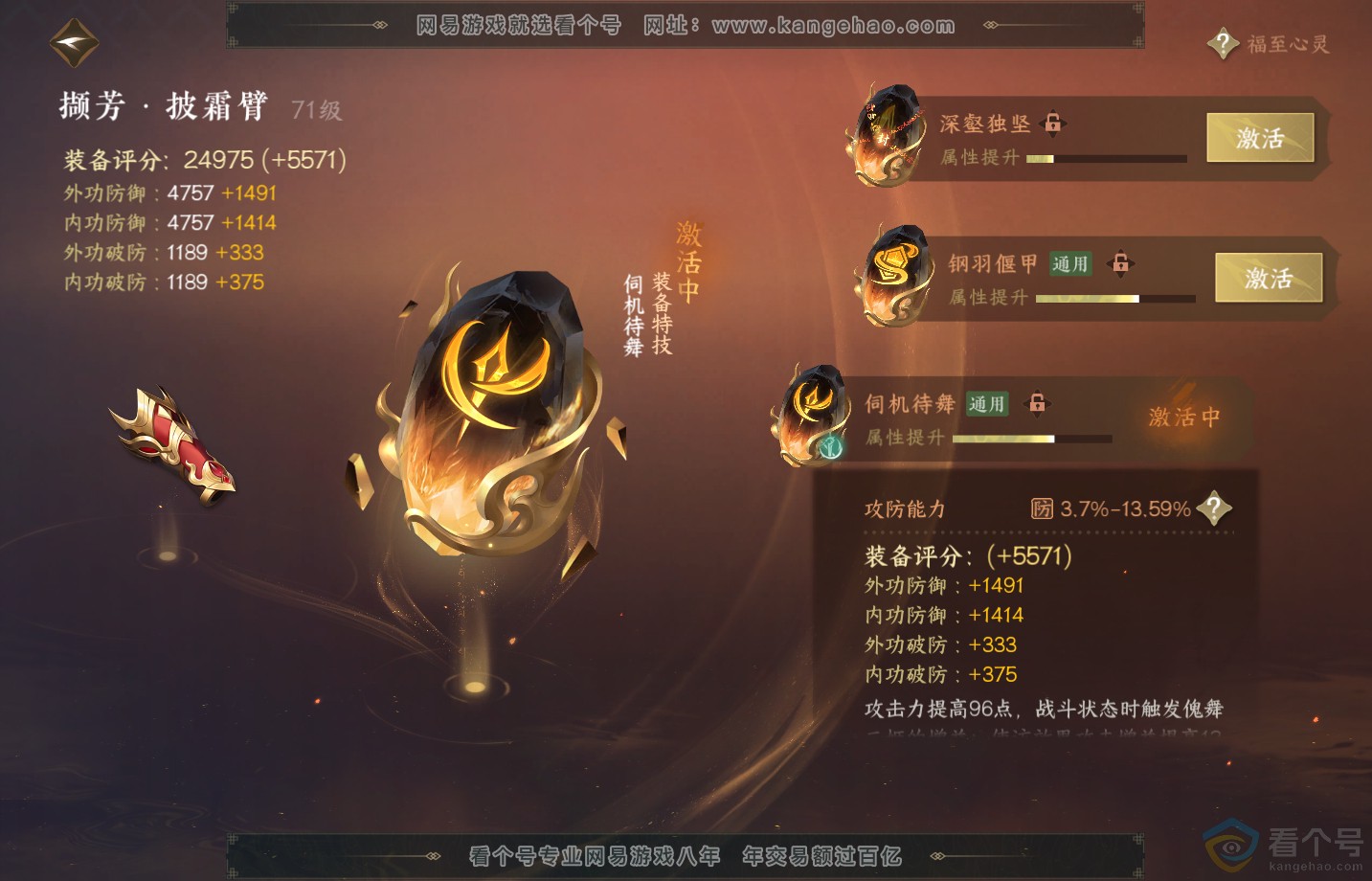 NSH313256逆水寒手游账号详情图33 NSH313256逆水寒手游账号详情图33