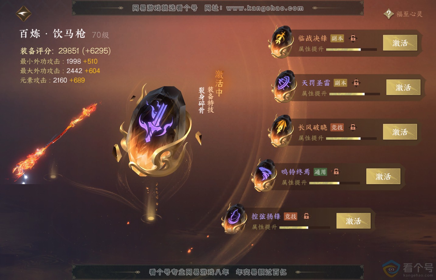 NSH313256逆水寒手游账号详情图32 NSH313256逆水寒手游账号详情图32