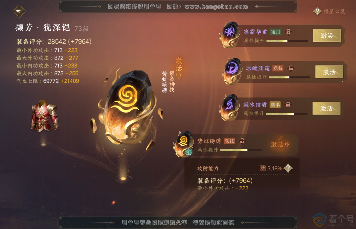 NSH313256逆水寒手游账号详情图34 NSH313256逆水寒手游账号详情图34