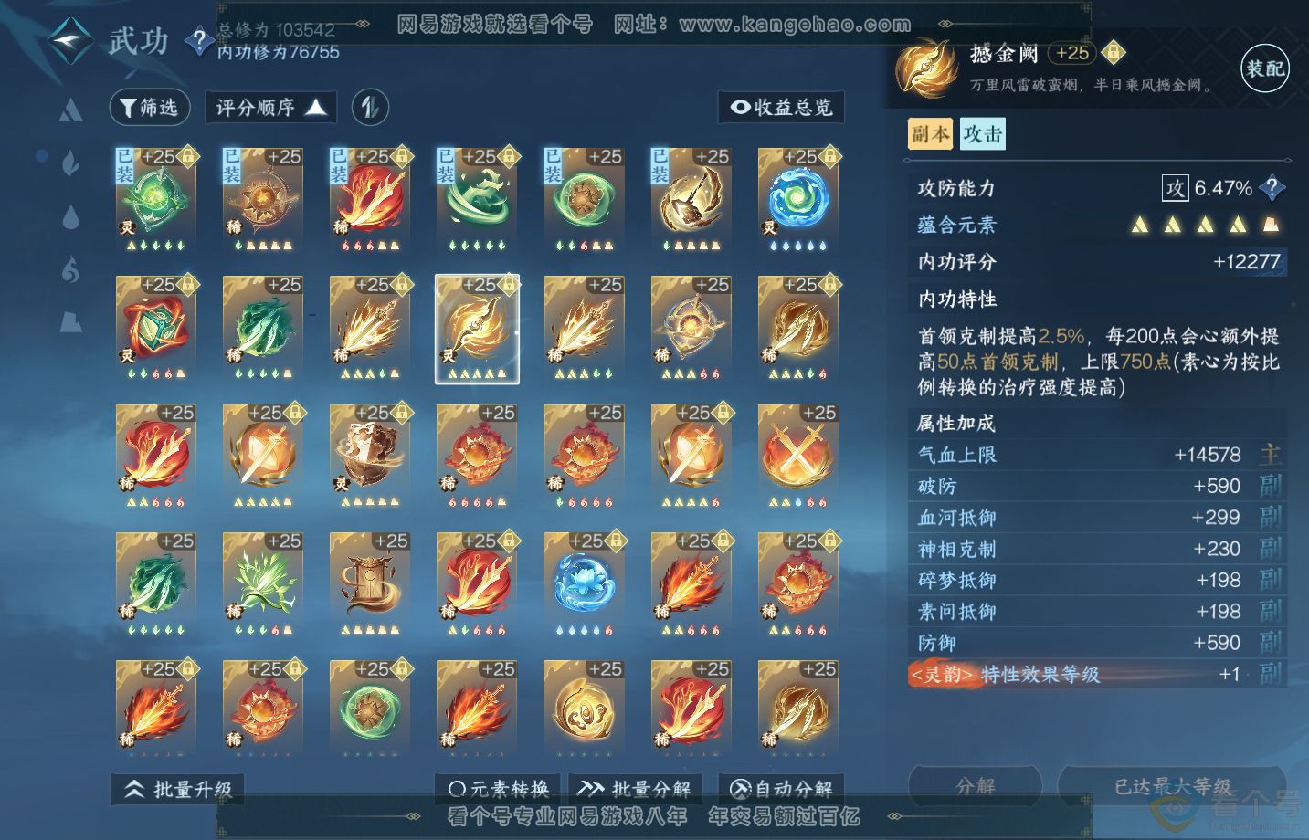 NSH313256逆水寒手游账号详情图29 NSH313256逆水寒手游账号详情图29