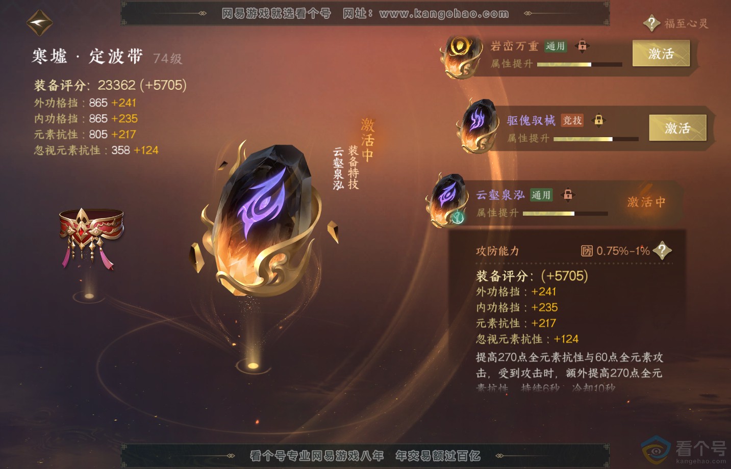 NSH313256逆水寒手游账号详情图35 NSH313256逆水寒手游账号详情图35