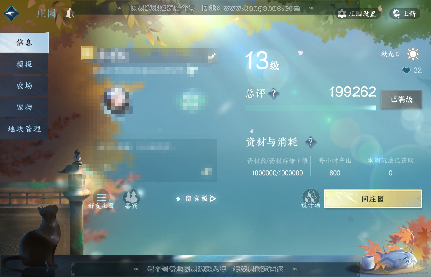 NSH313256逆水寒手游账号详情图40 NSH313256逆水寒手游账号详情图40