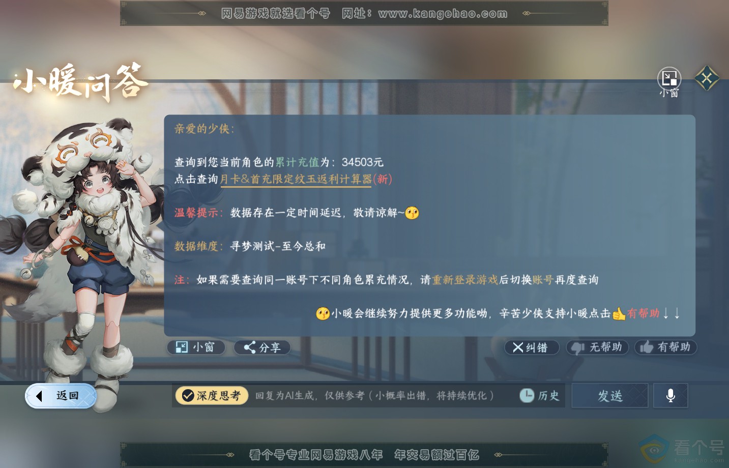 NSH313256逆水寒手游账号详情图42 NSH313256逆水寒手游账号详情图42