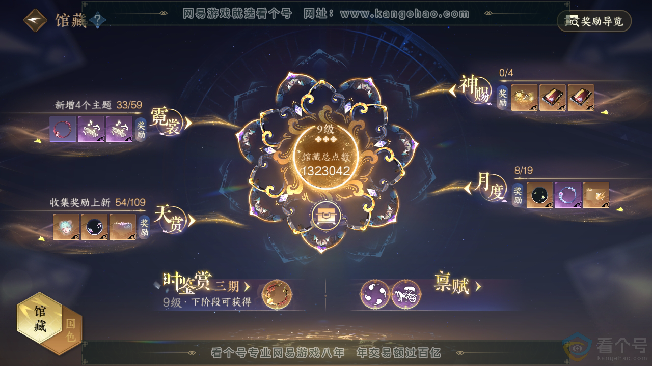 NSH313252逆水寒手游账号详情图17 NSH313252逆水寒手游账号详情图17