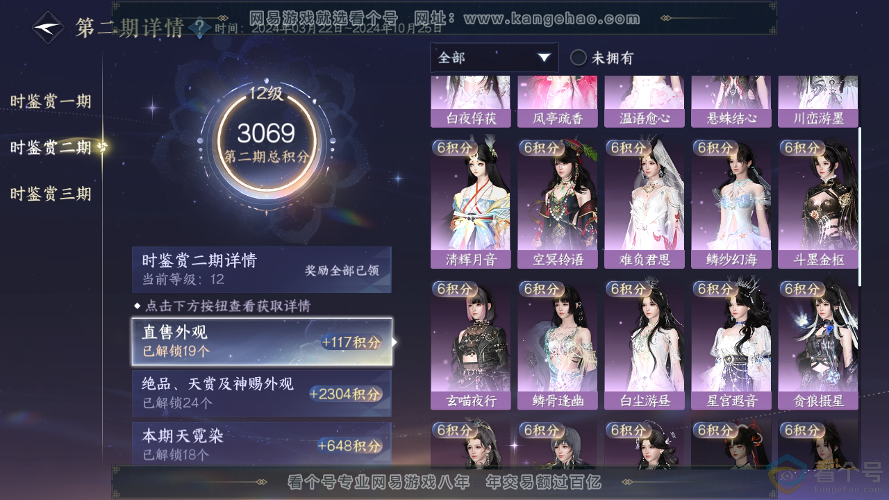 NSH313252逆水寒手游账号详情图19 NSH313252逆水寒手游账号详情图19