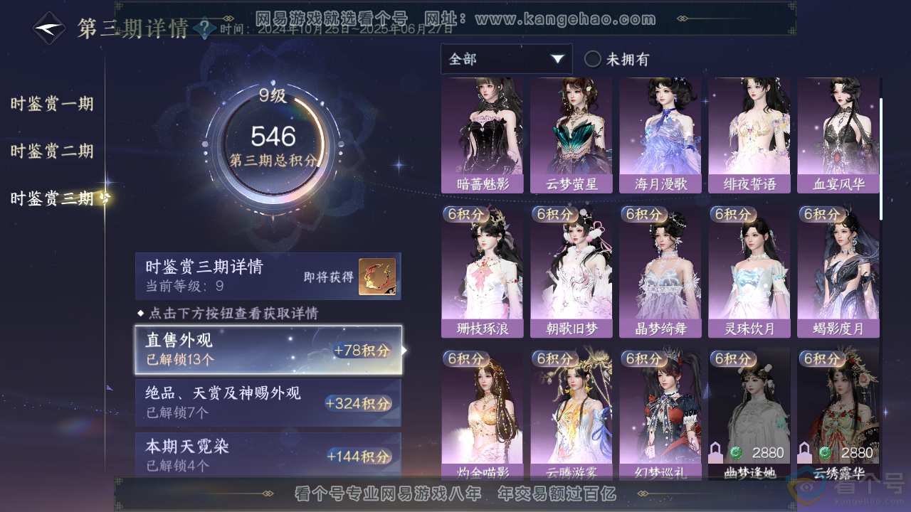 NSH313252逆水寒手游账号详情图20 NSH313252逆水寒手游账号详情图20