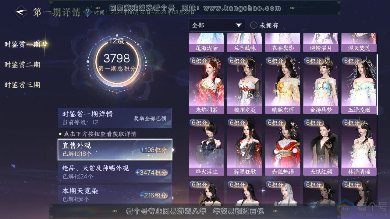 NSH313252逆水寒手游账号详情图18 NSH313252逆水寒手游账号详情图18