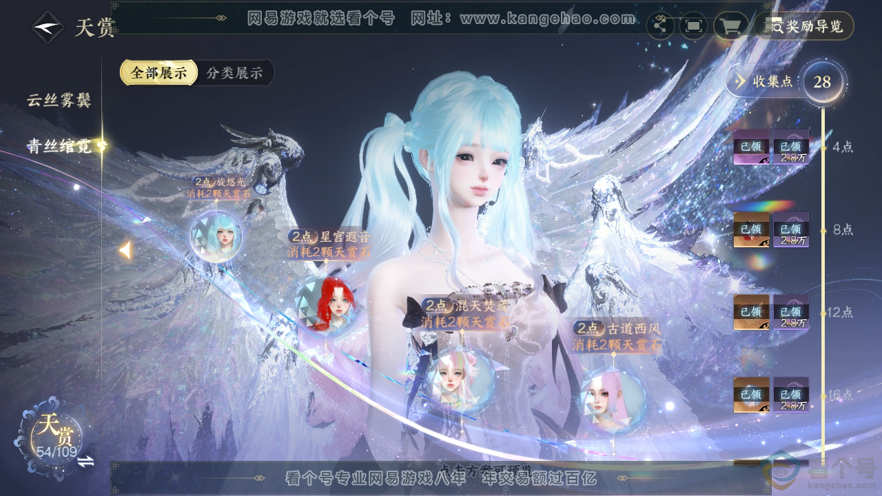 NSH313252逆水寒手游账号详情图24 NSH313252逆水寒手游账号详情图24