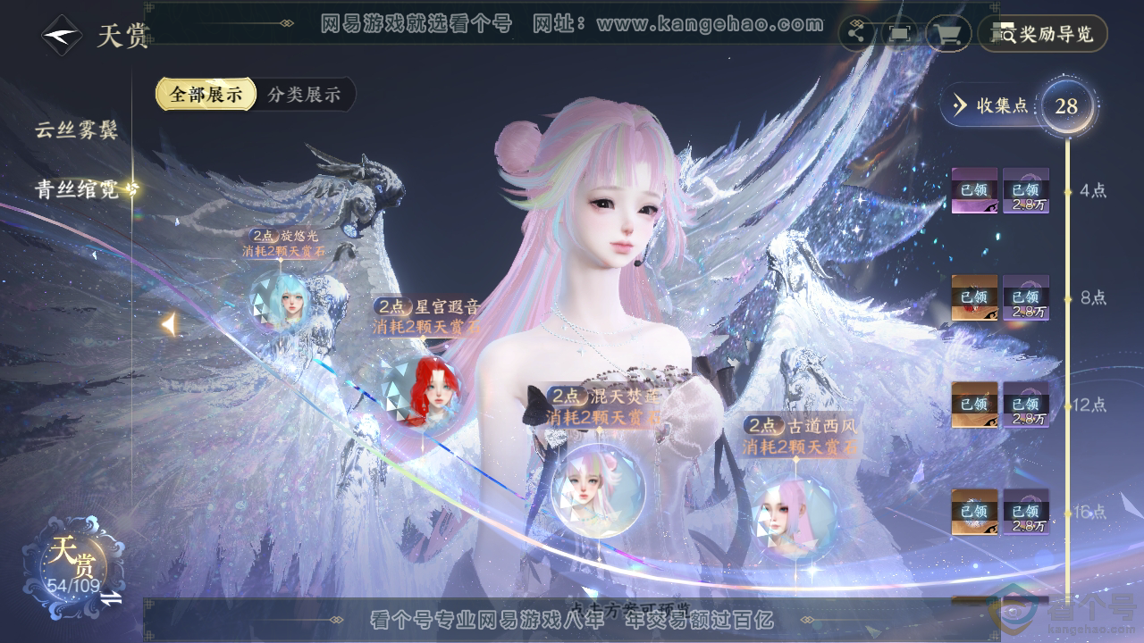 NSH313252逆水寒手游账号详情图26 NSH313252逆水寒手游账号详情图26