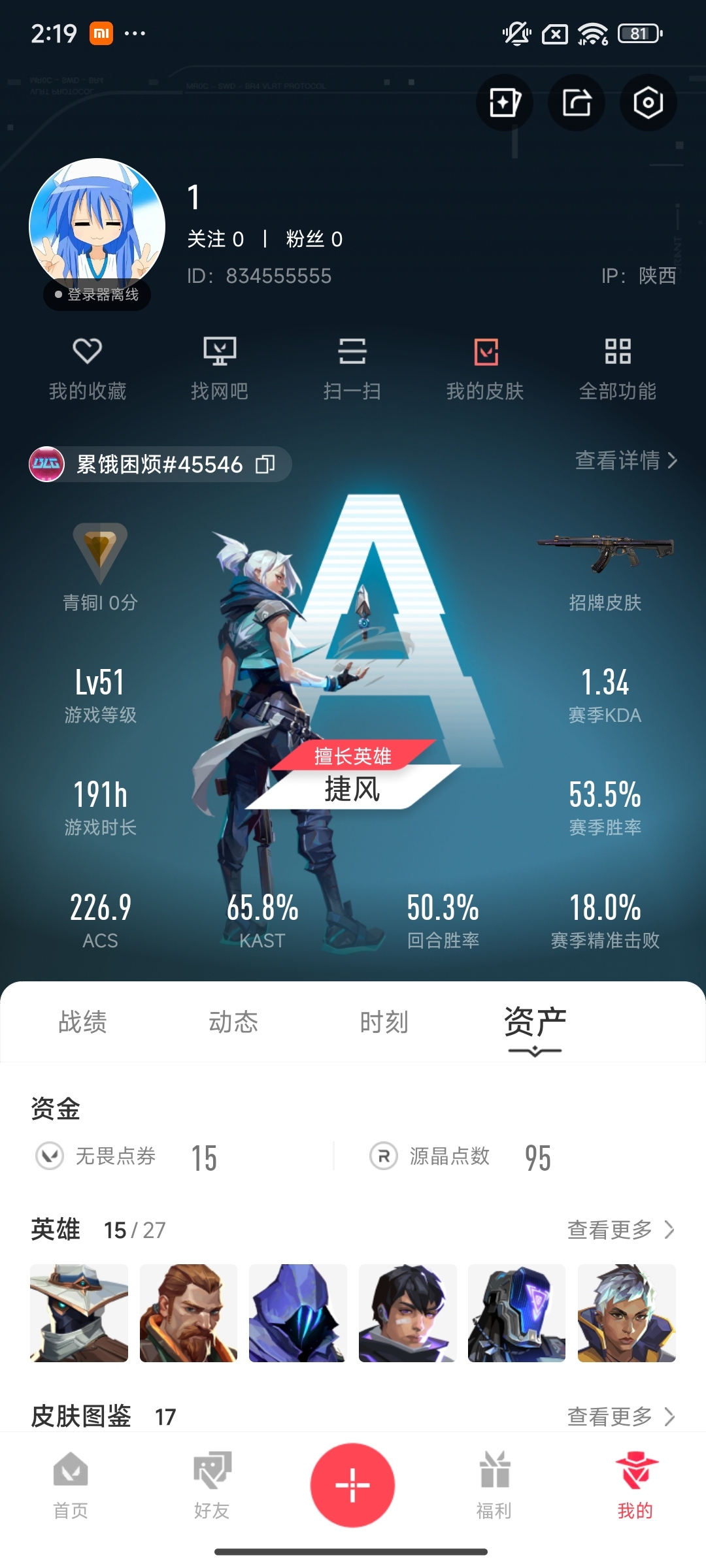 WWQ34894无畏契约账号详情图5 WWQ34894无畏契约账号详情图5