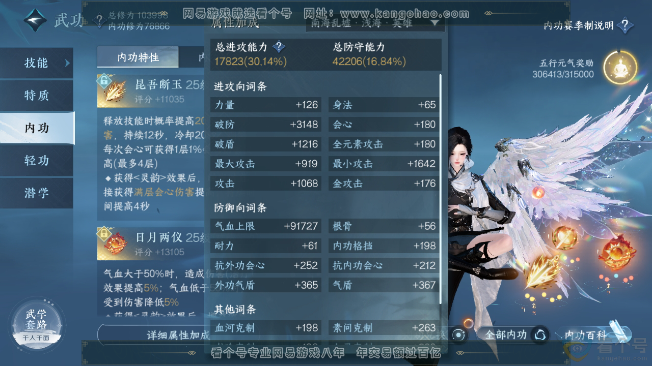 NSH313252逆水寒手游账号详情图40 NSH313252逆水寒手游账号详情图40