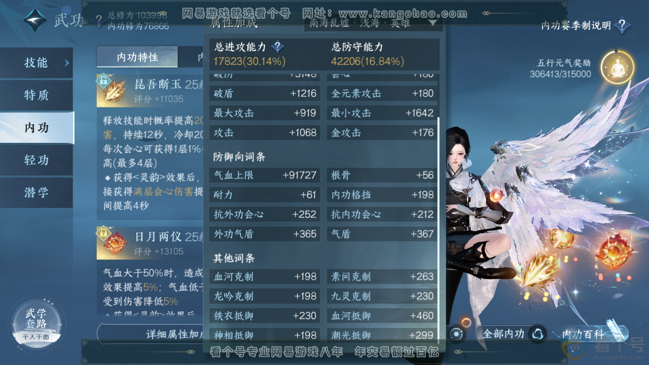 NSH313252逆水寒手游账号详情图41 NSH313252逆水寒手游账号详情图41